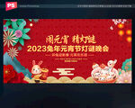 2023元宵晚会