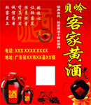 客家黄酒