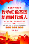 传承红色基因