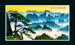山水