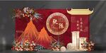 中式婚礼