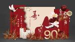 喜庆寿宴