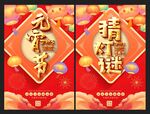 元宵节 