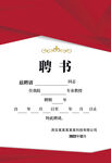 聘书