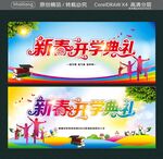 新春开学典礼