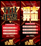 开业钜惠盛装启幕