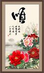 顺书法