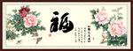 百福图
