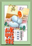 咸鸭蛋