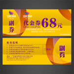 代金券