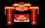 2023年兔年元宵节门头
