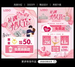 情人节珠宝