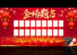 金榜题名