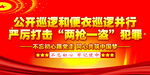 公开巡逻和便衣巡逻并行    