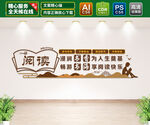 阅读文化墙