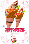 冰淇淋