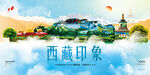 西藏旅游