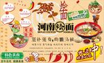 河南烩面背景墙CDR模板下载
