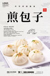 煎包子