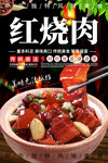 红烧肉