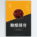 糖醋排骨