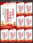 工会文化
