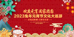 2023元宵晚会