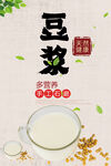 豆浆