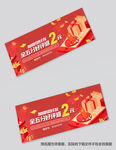 红色优惠券