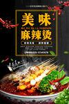 麻辣烫