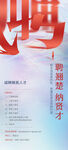 招聘海报设计