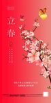 立春节气