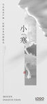 小寒海报