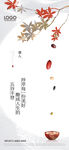 腊八节海报