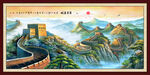 长城
