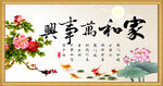 家和万事兴