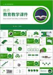 简约教师说课教育教学课件ppt