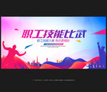 技能比武
