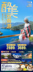 云南西双版纳旅游海报