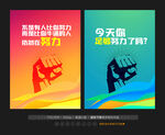 创业励志展板
