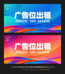 广告位招商