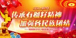石榴籽精神