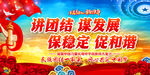 民族团结展板