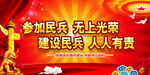 民兵建设