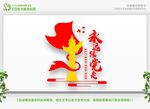 党建文化墙 