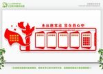 党建文化墙