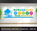 绿水青山就是金山银山