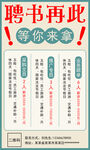 招聘海报