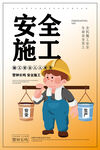 安全施工