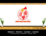 共筑中国梦